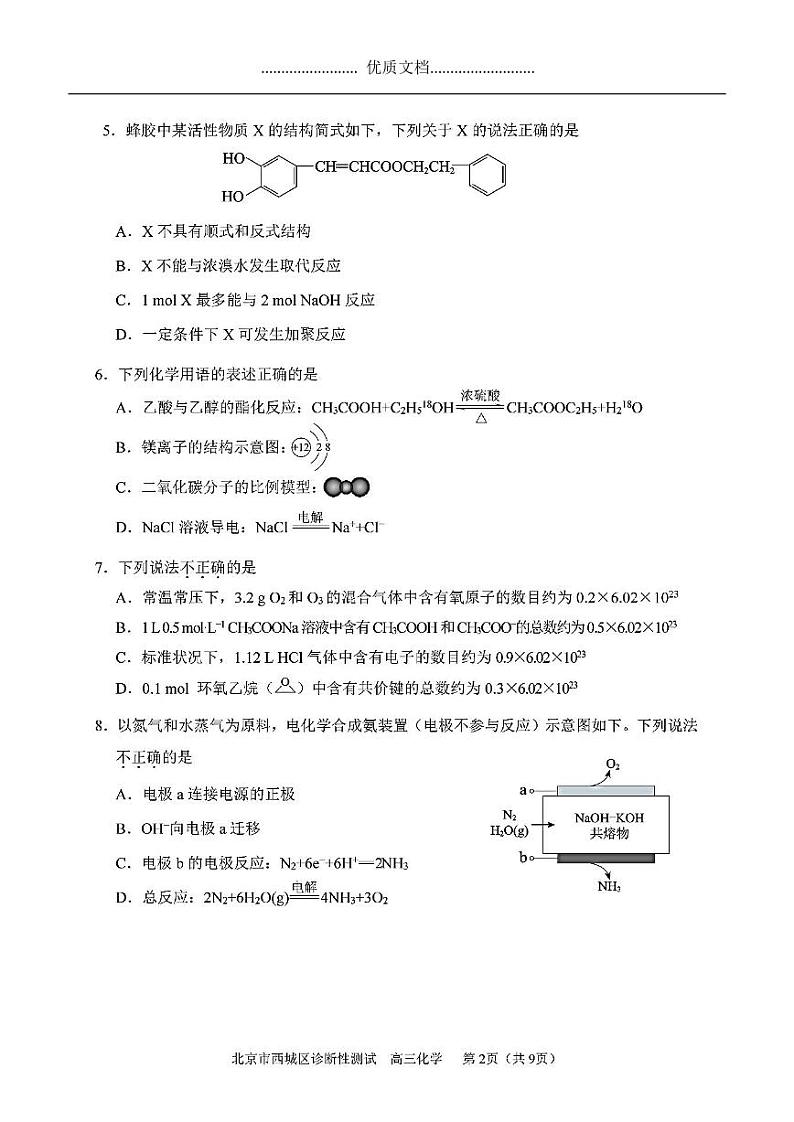 2020年北京市西城区高三二模化学试卷(含答案和解析)02