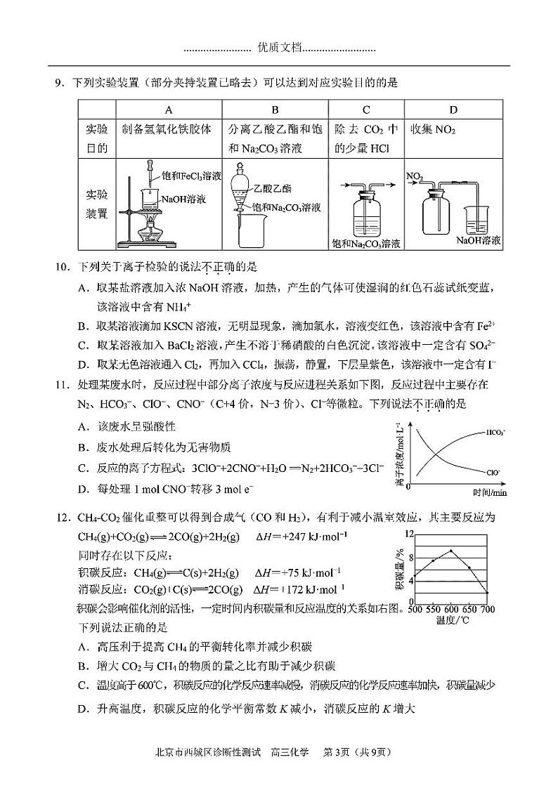 2020年北京市西城区高三二模化学试卷(含答案和解析)03