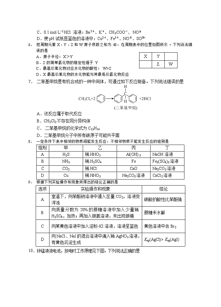 湖南省永州市2021-2022学年高三上学期第一次适应性考试化学【试卷+答案】02