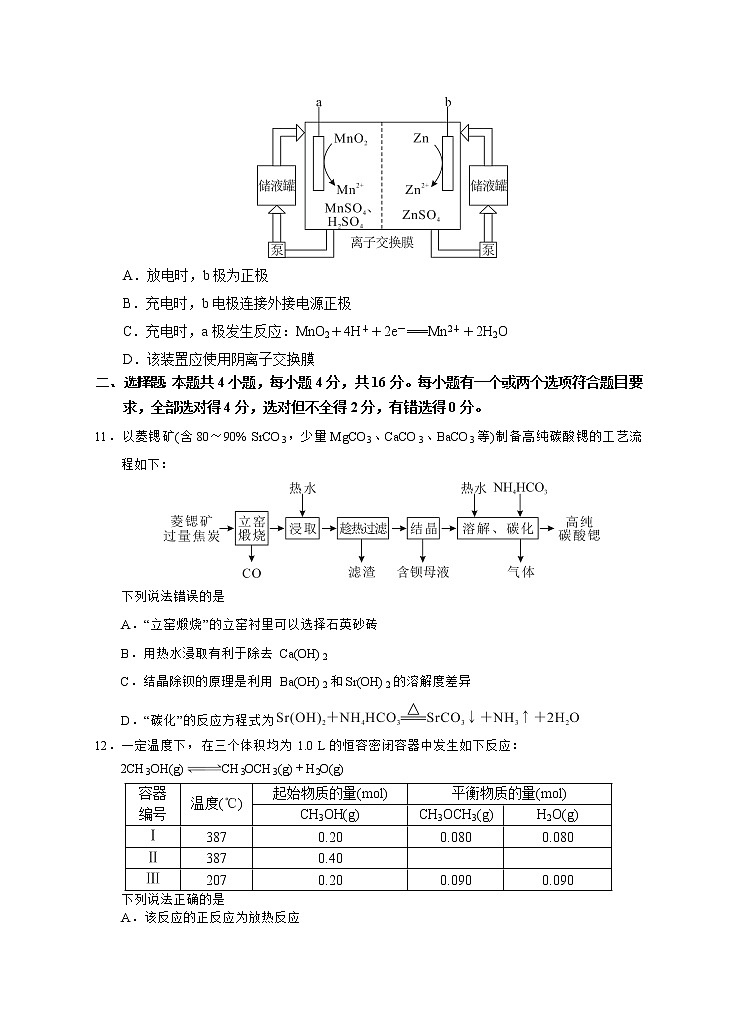 湖南省永州市2021-2022学年高三上学期第一次适应性考试化学【试卷+答案】03