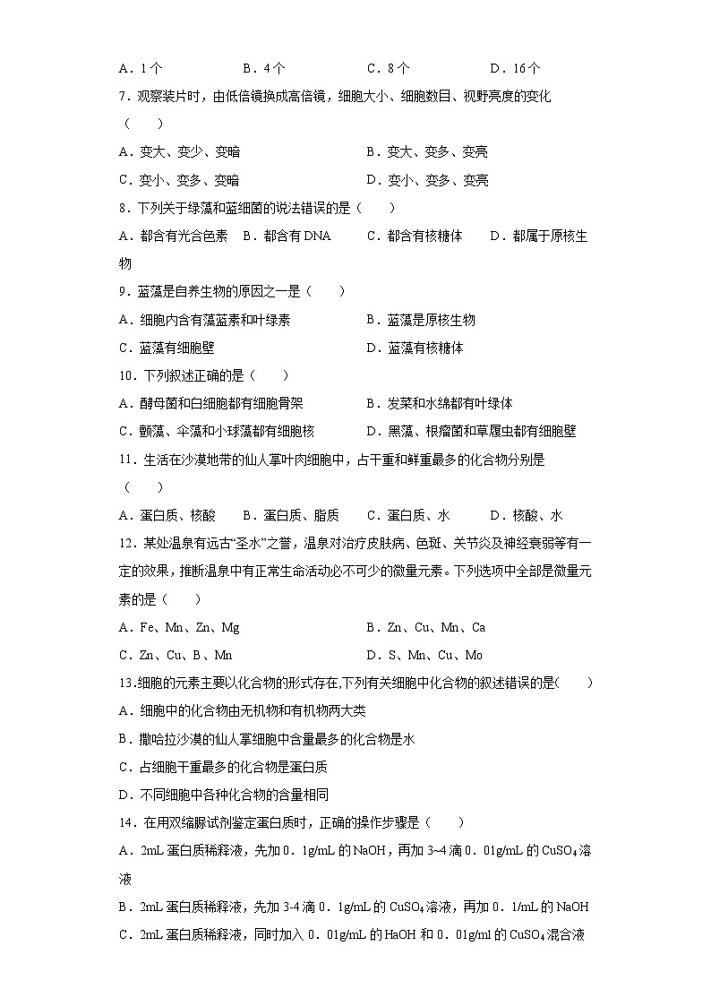 江西省抚州市2021-2022学年高一上学期第一次月考生物试题（word版含答案）第2页