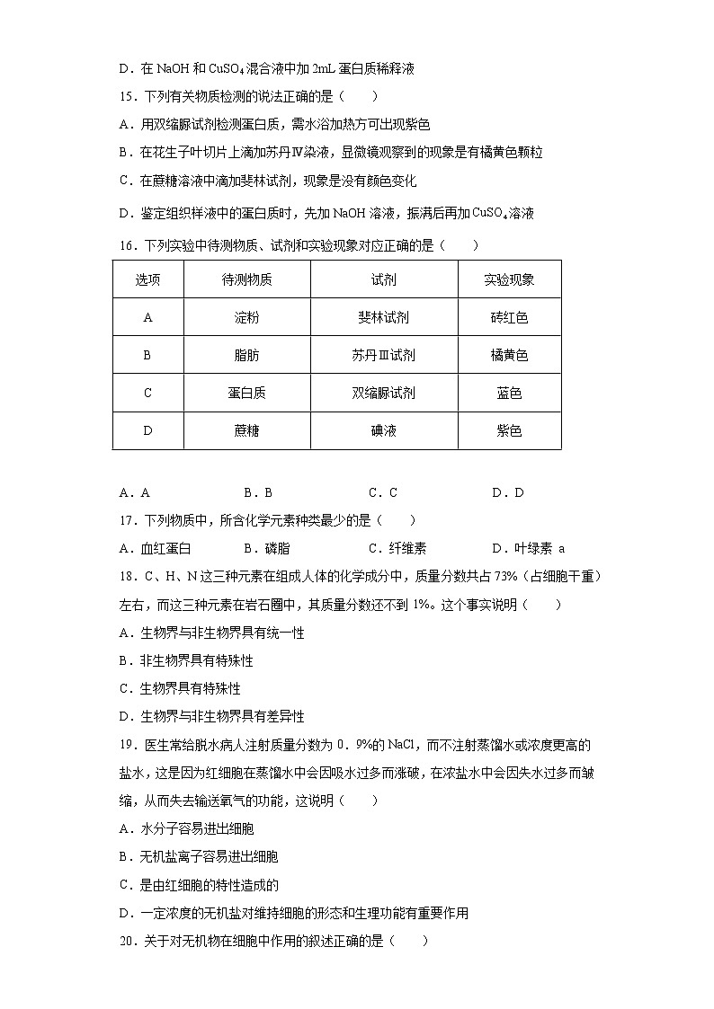 江西省抚州市2021-2022学年高一上学期第一次月考生物试题（word版含答案）第3页