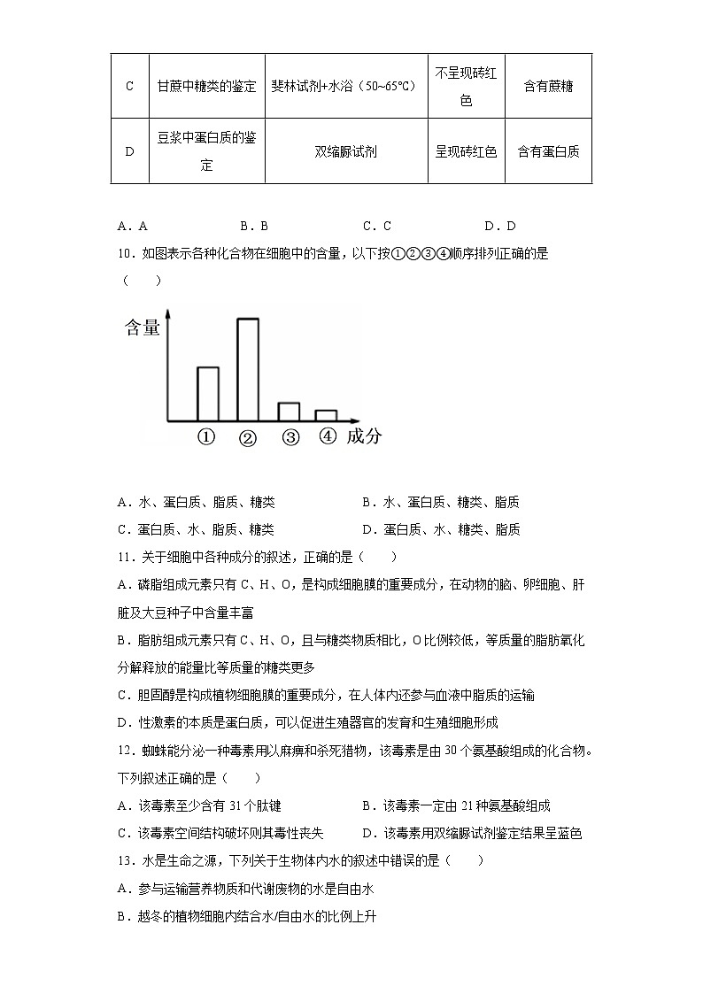 黑龙江省哈尔滨市2021-2022学年高一上学期第一次验收考试生物试题（word版含答案）第3页