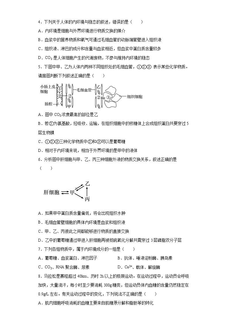 陕西省渭南市2021-2022学年高二上学期第一次月考生物试题（word版含答案）第2页