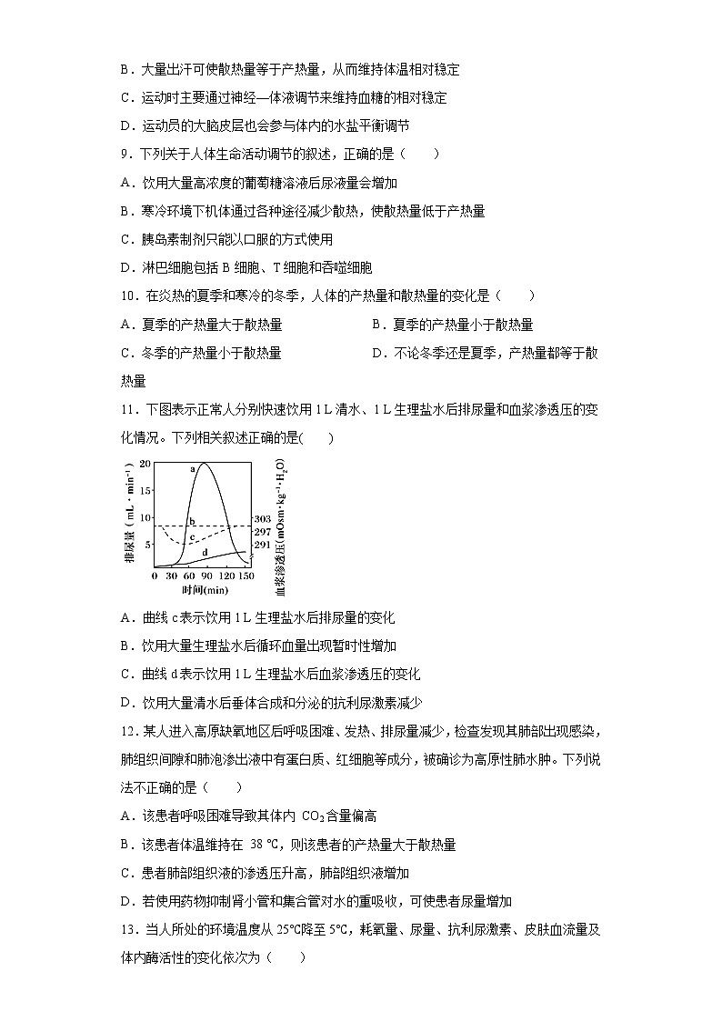 陕西省渭南市2021-2022学年高二上学期第一次月考生物试题（word版含答案）第3页