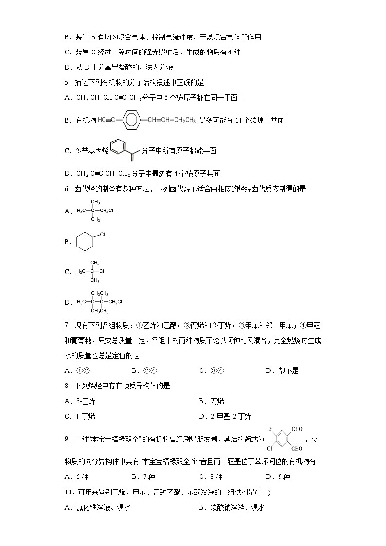 西安市长安区2021-2022学年高二上学期第一次质量检测化学试题（word版含答案）02
