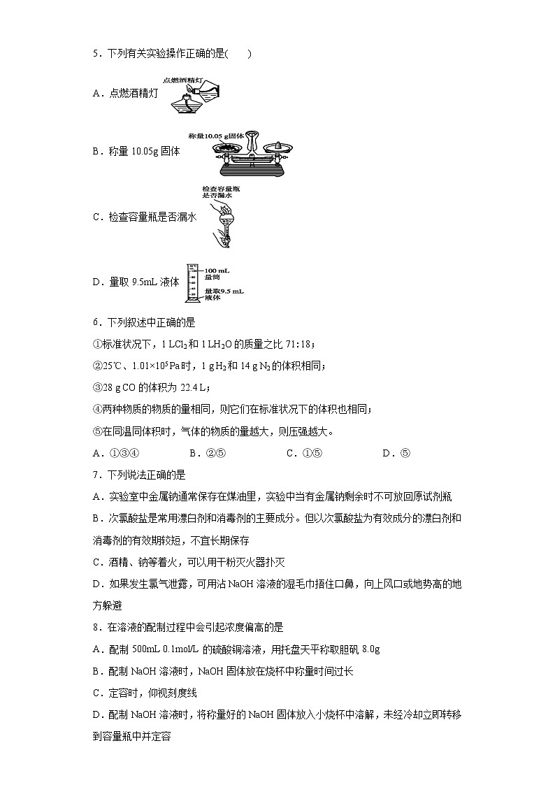 山东省潍坊市2021-2022学年高一上学期第一次阶段性考试化学试题（word版含答案）第2页