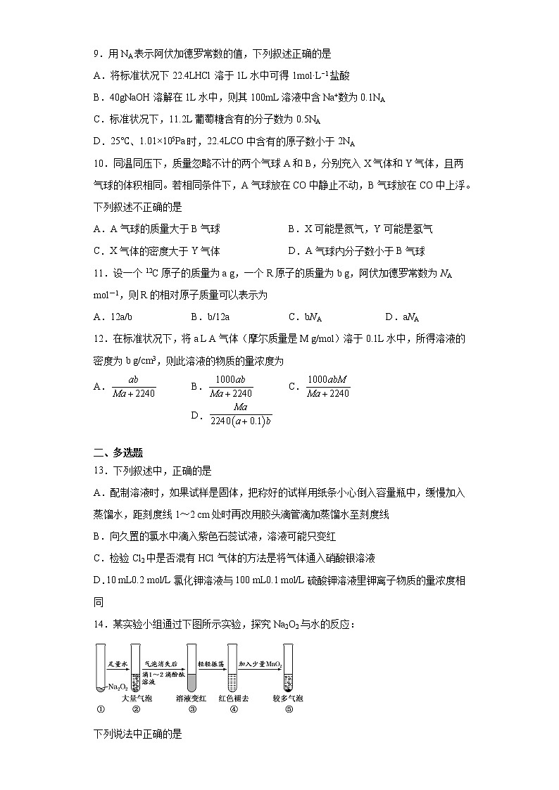 山东省潍坊市2021-2022学年高一上学期第一次阶段性考试化学试题（word版含答案）第3页