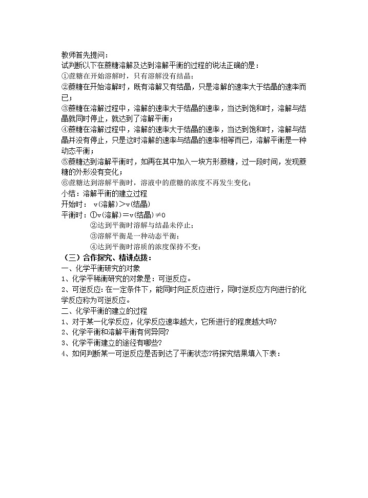 人教版 (新课标) 高中化学 选修4  第二章第三节化学平衡教学设计02