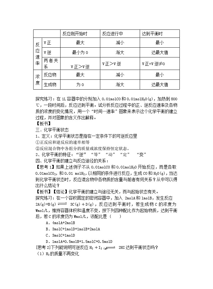 人教版 (新课标) 高中化学 选修4  第二章第三节化学平衡教学设计03