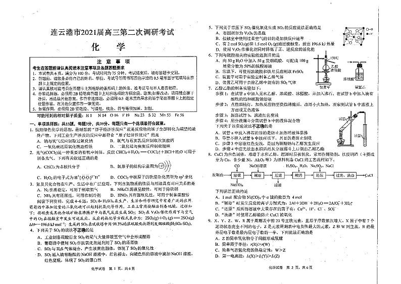 江苏省七市（南通、泰州、扬州、徐州、淮安、宿迁、连云港）2021届高三下学期第二次调研考试化学【试卷+答案】01