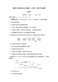 重庆市第七中学2021-2022学年高二上学期第一次月考化学试题 Word版含答案