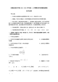 安徽省部分学校2021-2022学年高二上学期10月第一次阶段性质量检测联考化学试题 Word版含答案