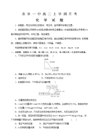 山东省济宁曲阜市第一中学2021-2022学年高二上学期10月月考化学试题 Word版含答案