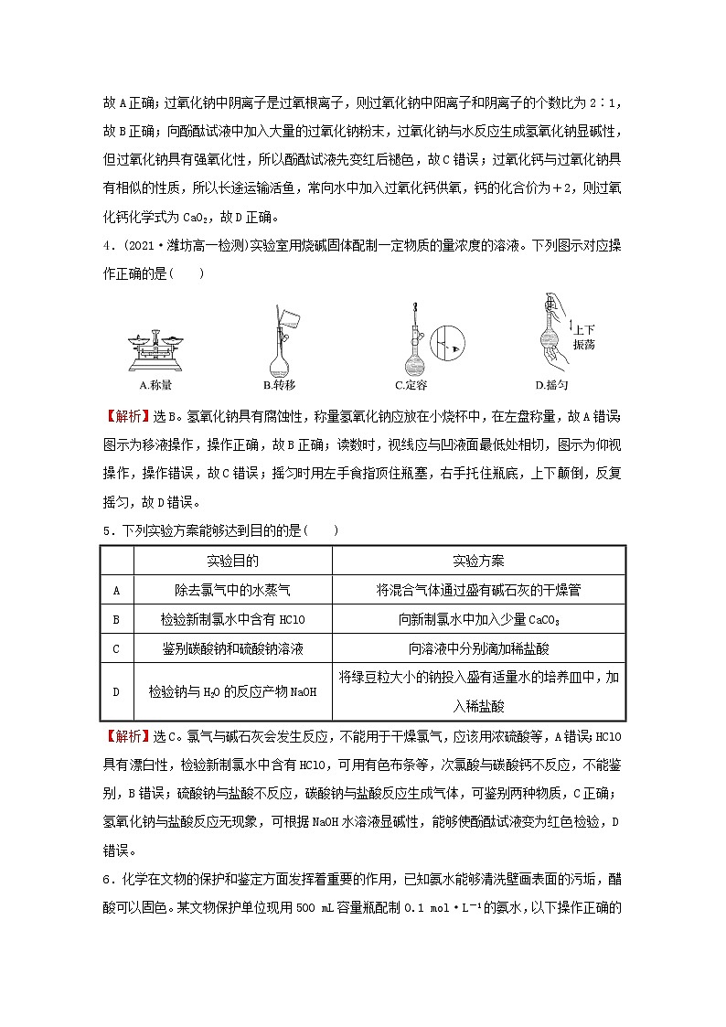 2021_2022学年新教材高中化学第1章认识化学科学单元素养测评含解析鲁科版必修1第2页