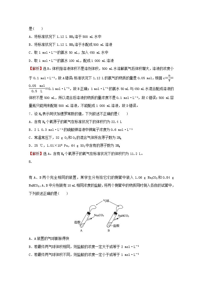 2021_2022学年新教材高中化学第1章认识化学科学单元素养测评含解析鲁科版必修1第3页
