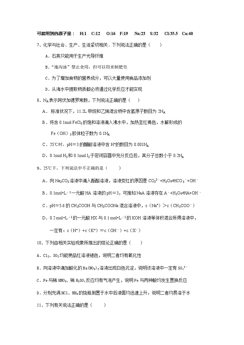 四川省仁寿县第二中学2022届高三上学期第二次教育教学质量检测（10月月考）化学试题 Word版缺答案第1页