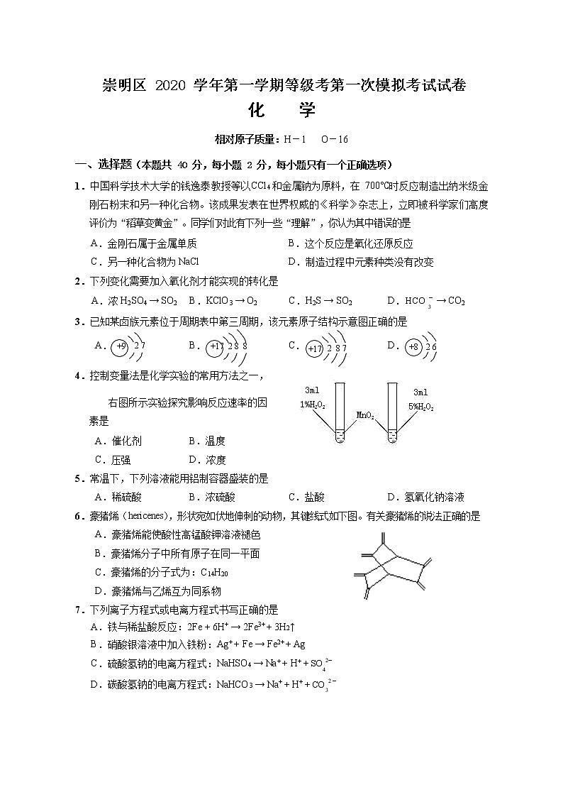 2021年上海市崇明高三一模化学试卷及答案01