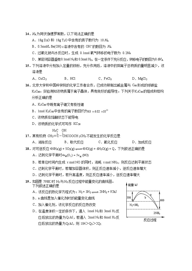 2021年上海市崇明高三一模化学试卷及答案03