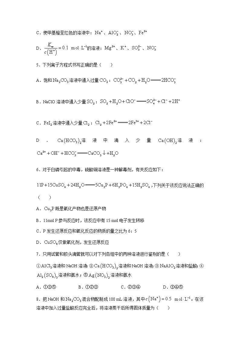 安徽省六安一中、阜阳一中、合肥八中等校2022届高三上学期10月联考化学试题 Word版含答案02