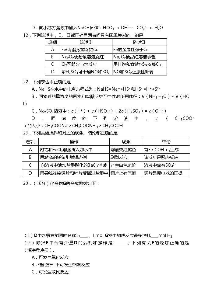 2020┄2021届深圳一模化学试题及答案第2页