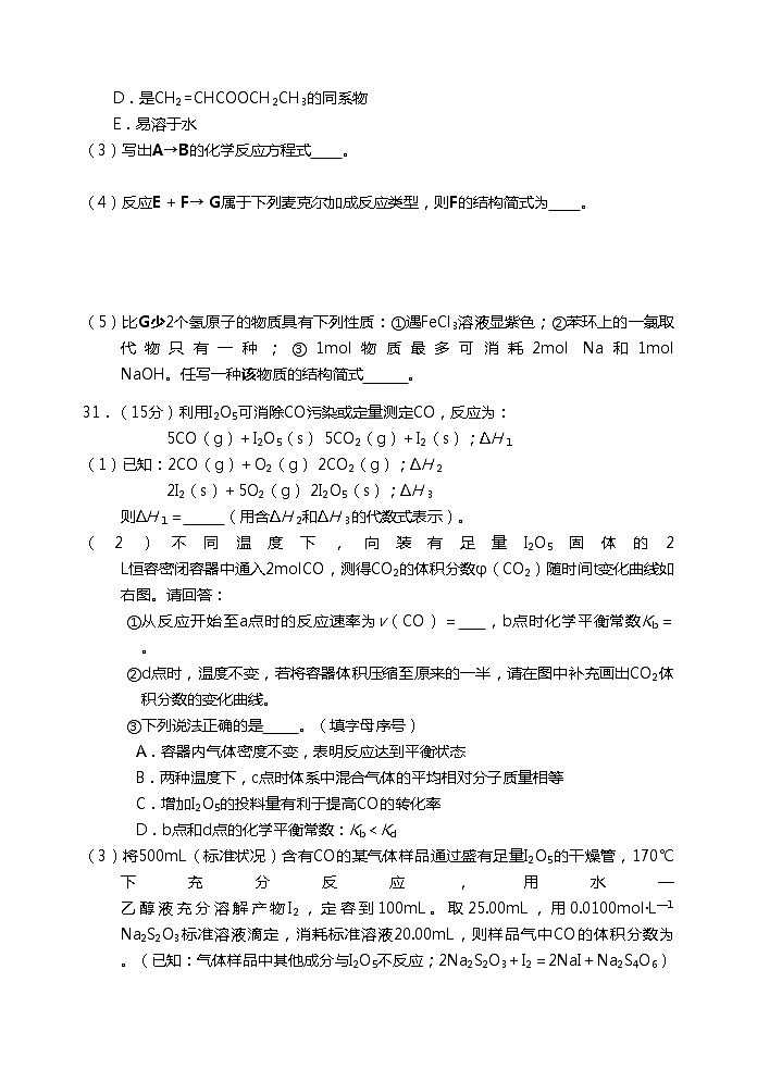 2020┄2021届深圳一模化学试题及答案第3页