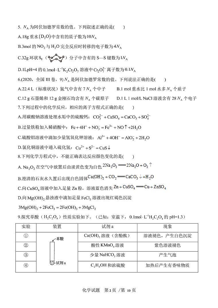 陕西省西安中学2022届高三上学期第一次月考化学试题 PDF版含答案02