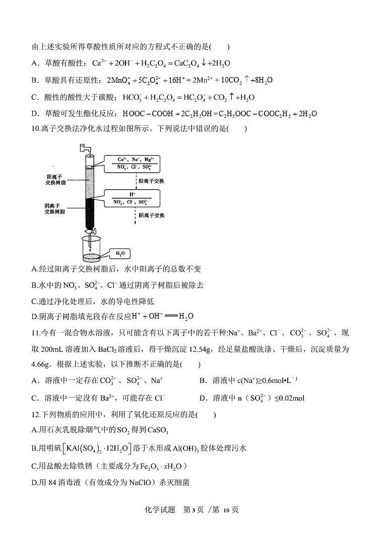 陕西省西安中学2022届高三上学期第一次月考化学试题 PDF版含答案03