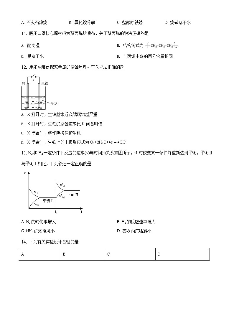 2021年上海市浦东高三一模化学试卷及答案02