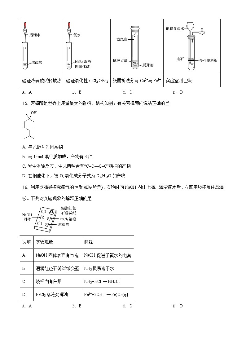 2021年上海市浦东高三一模化学试卷及答案03