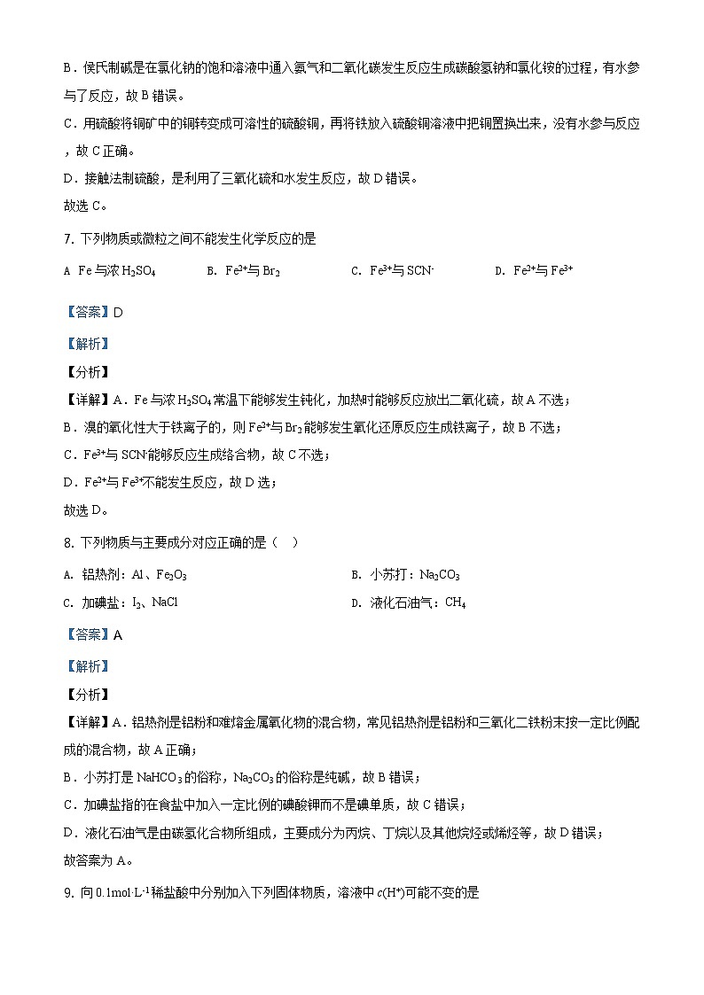 2021年上海市浦东高三一模化学试卷及答案03