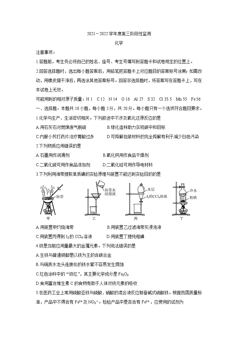 山东省潍坊市2022届高三上学期10月阶段性检测 化学卷+答案01