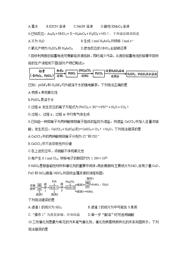 山东省潍坊市2022届高三上学期10月阶段性检测 化学卷+答案02