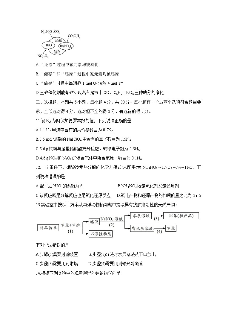 山东省潍坊市2022届高三上学期10月阶段性检测 化学卷+答案03