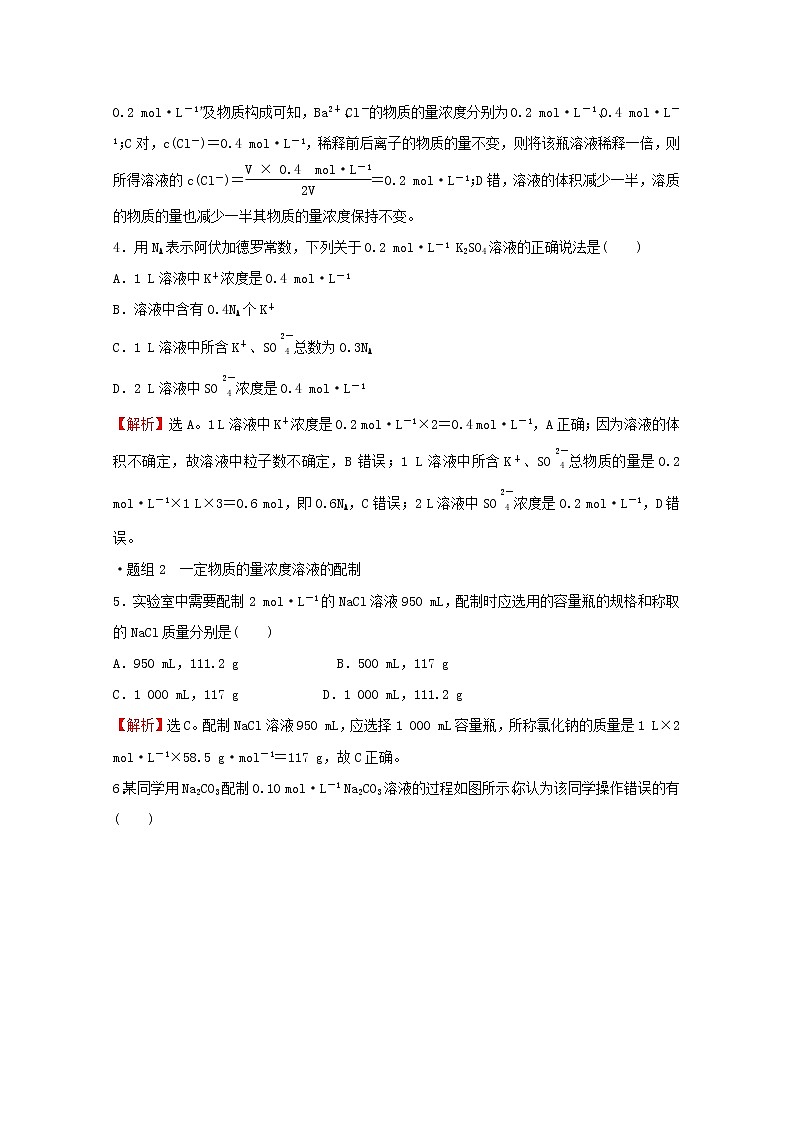 2021_2022学年新教材高中化学第1章认识化学科学第3节第3课时物质的量浓度作业含解析鲁科版必修1第3页