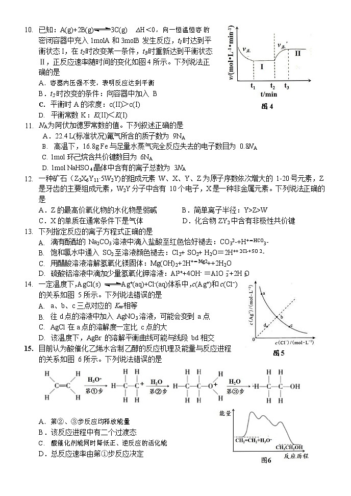 2022届六校第二次联考化学第3页