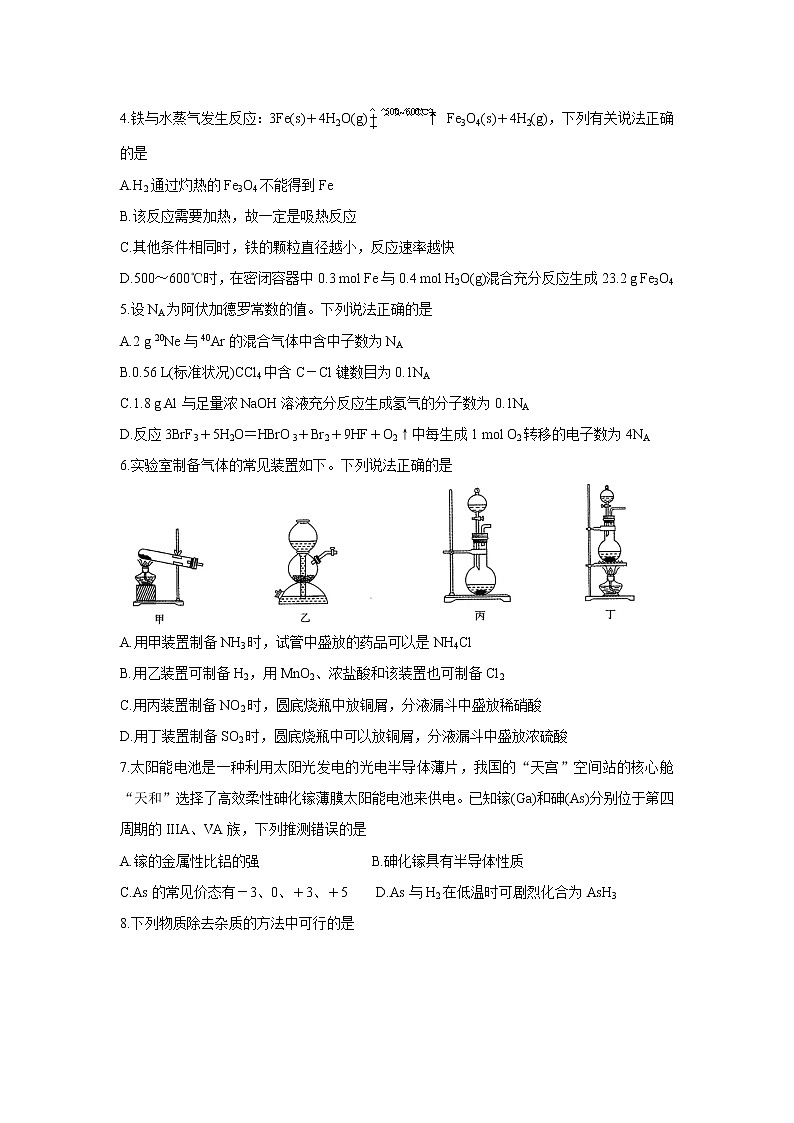 河南省天一大联考2022届高三上学期阶段性测试（二） 化学卷+答案解析02