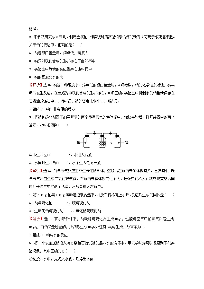 2021_2022学年新教材高中化学第1章认识化学科学第2节第1课时研究物质性质的基本方法作业含解析鲁科版必修1 练习02