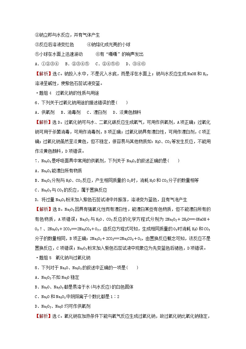 2021_2022学年新教材高中化学第1章认识化学科学第2节第1课时研究物质性质的基本方法作业含解析鲁科版必修1 练习03