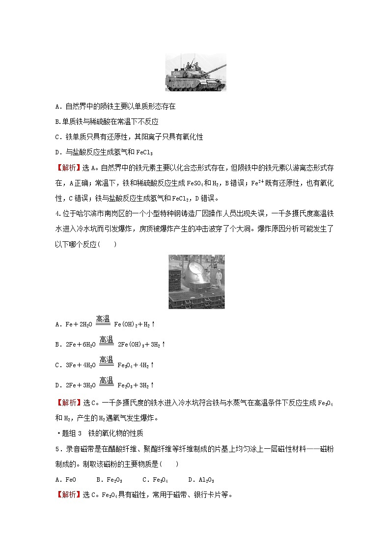 2021_2022学年新教材高中化学第3章物质的性质与转化第1节第2课时铁铁的氧化物和铁的氢氧化物作业含解析鲁科版必修1第2页