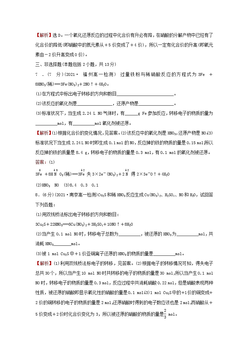 2021_2022学年新教材高中化学第3章物质的性质与转化第3节第3课时硝酸的性质人类活动对氮循环和环境的影响作业含解析鲁科版必修1 练习03