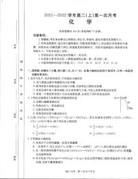 2021-2022学年河北省邢台市高二上学期第一次月考联考（10月）化学试题 pdf版