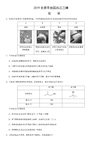 2019北京丰台区高三二模化学及答案练习题