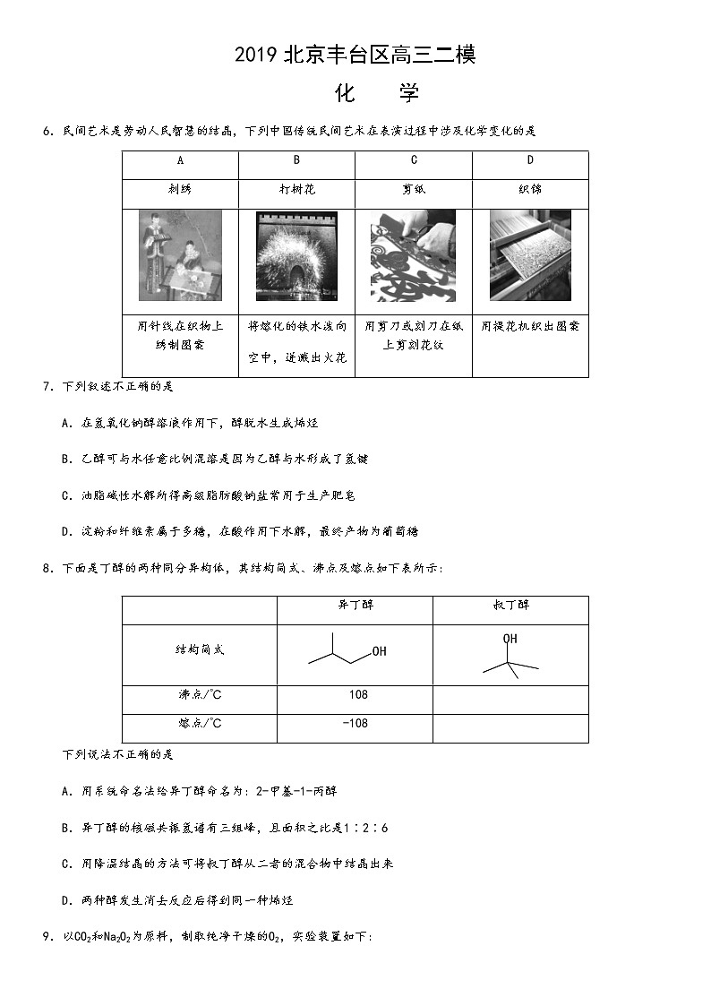 2019北京丰台区高三二模化学及答案练习题第1页
