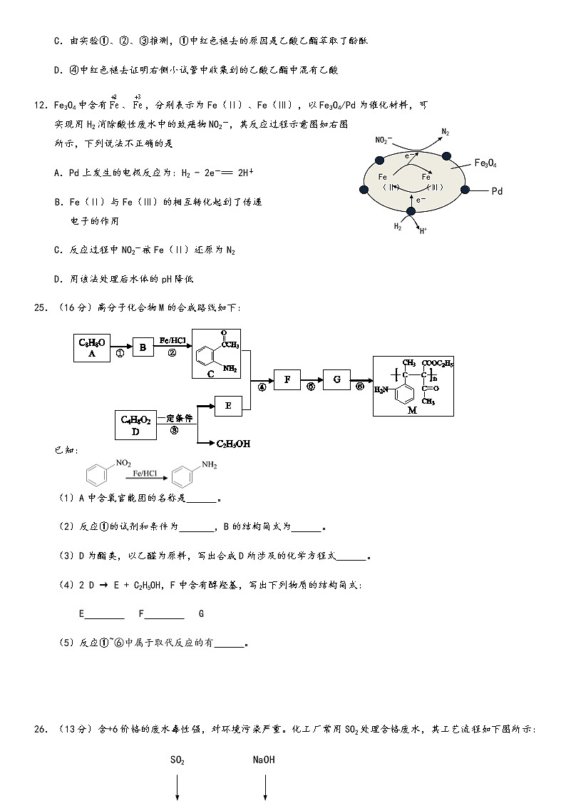 2019北京丰台区高三二模化学及答案练习题第3页