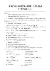 2021-2022学年河南省郑州市新郑市高二上学期10月第一次阶段性检测化学试题 PDF版