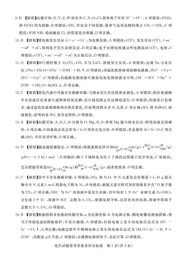 2022届广东省肇庆市高三上学期第一次统一检测（10月） 化学 PDF版含答案02