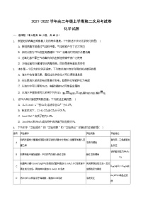 安徽省滁州市定远县育才学校2021-2022学年高三上学期第二次月考化学【试卷+答案】