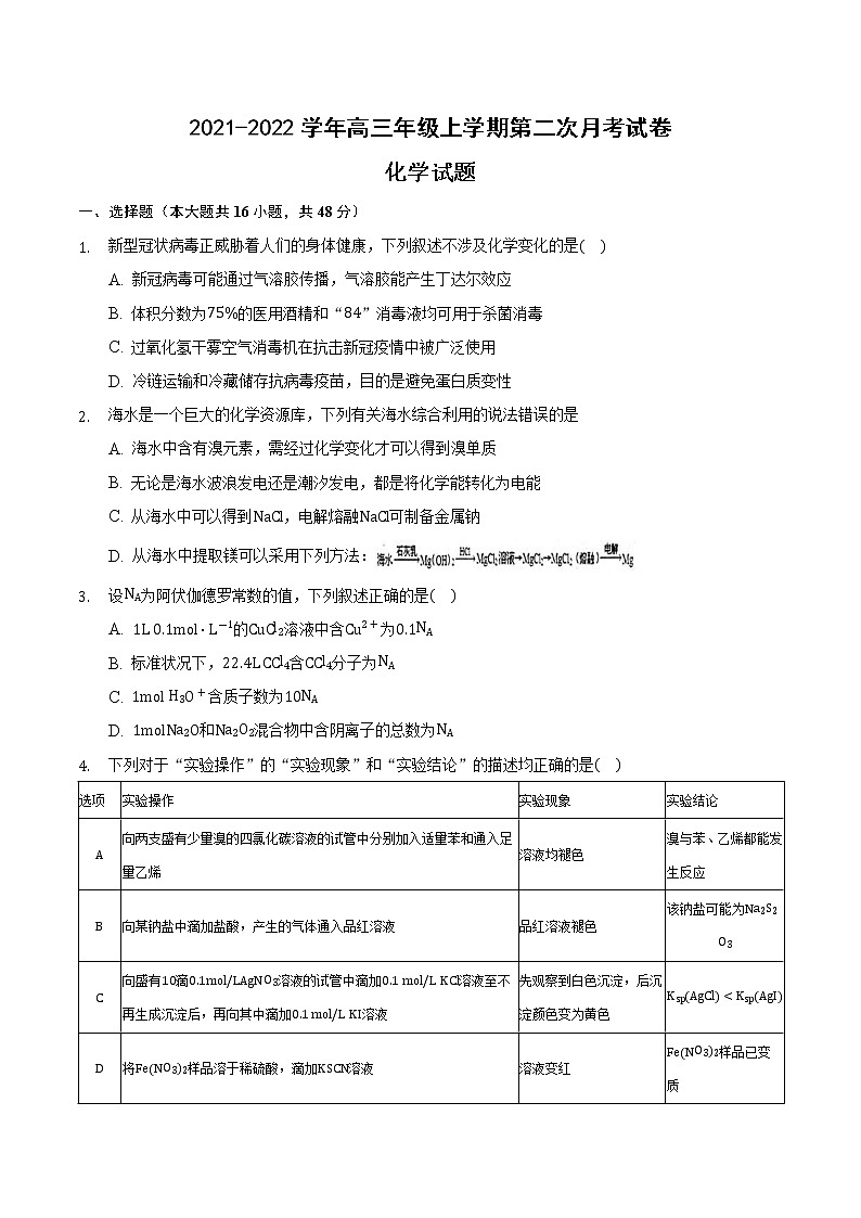 安徽省滁州市定远县育才学校2021-2022学年高三上学期第二次月考化学【试卷+答案】第1页