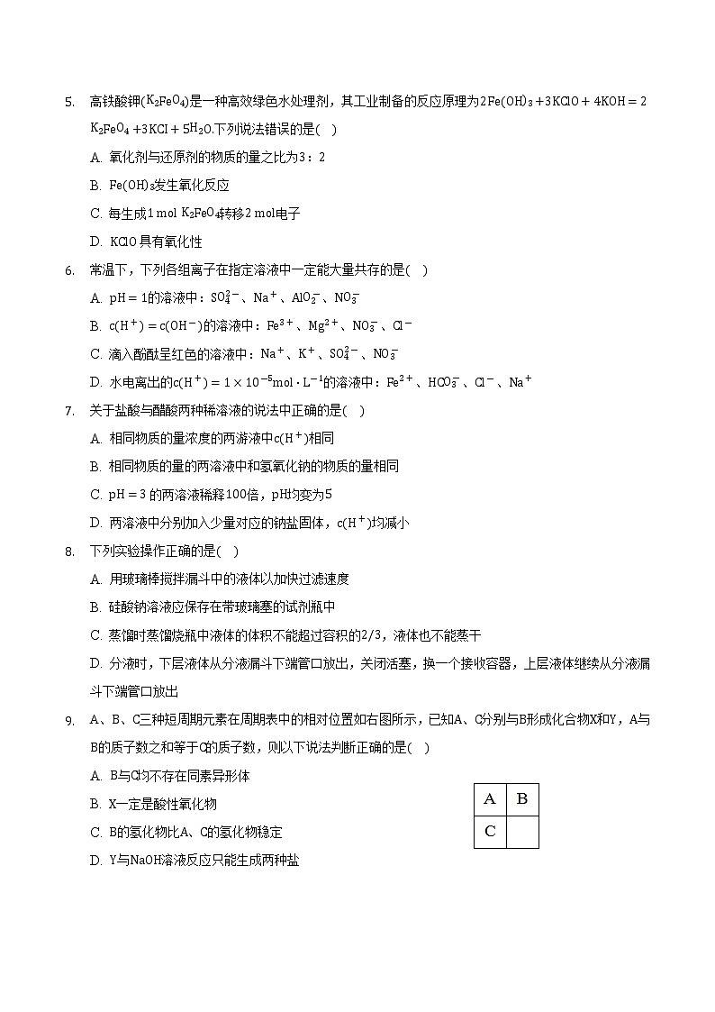 安徽省滁州市定远县育才学校2021-2022学年高三上学期第二次月考化学【试卷+答案】第2页